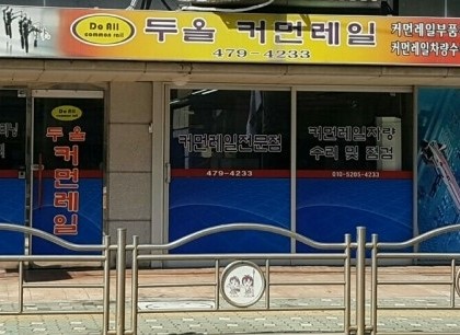 강동구커먼레일M