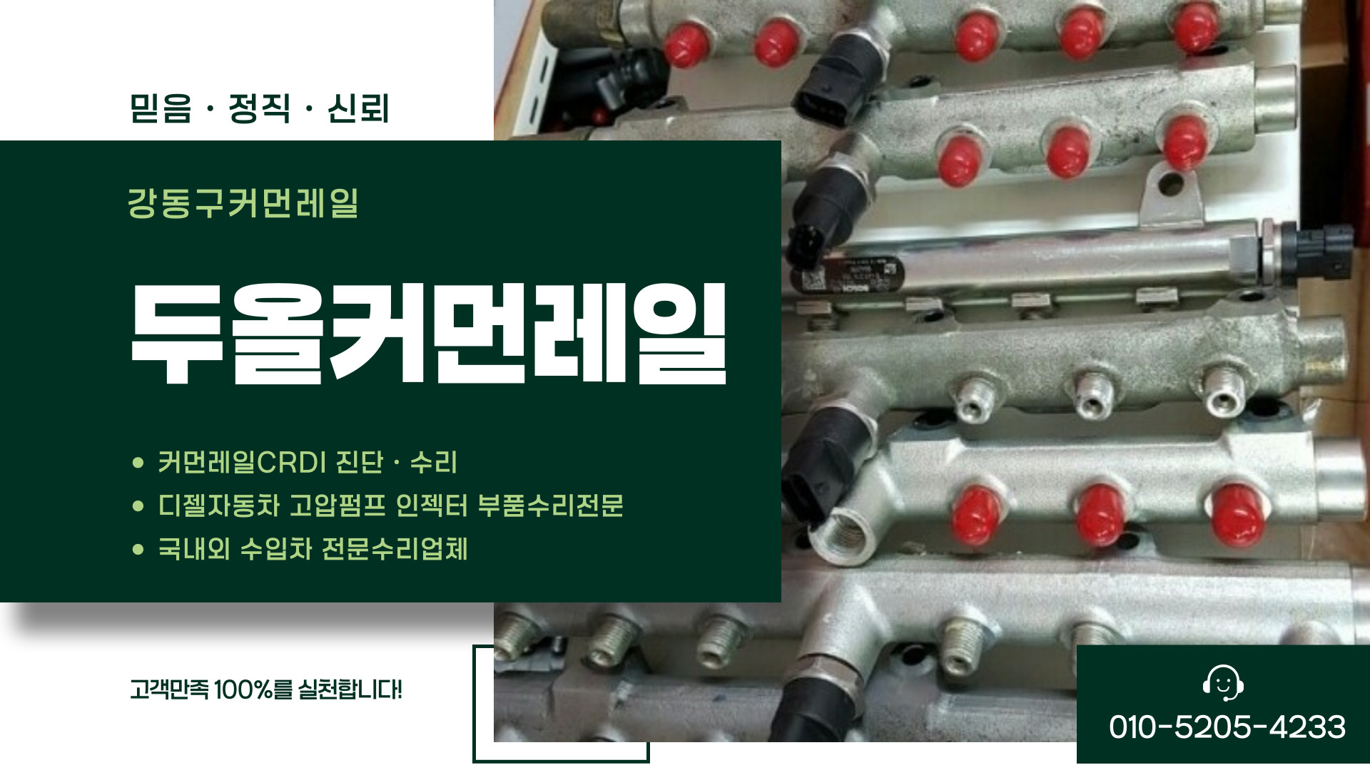 두올커먼레일 PC 비주얼 0