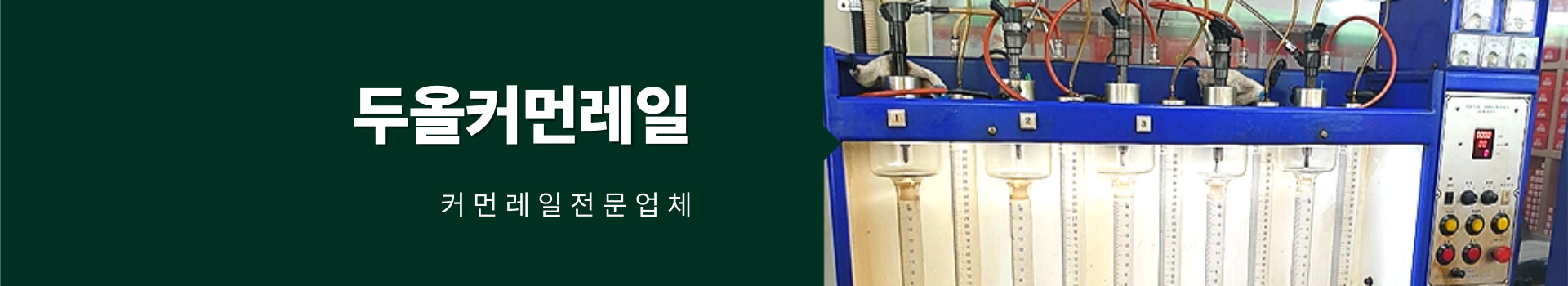 두올커먼레일 PC 비주얼 0